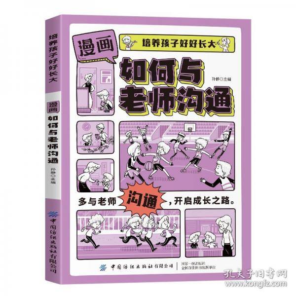 培养孩子好好长大 如何与老师沟通