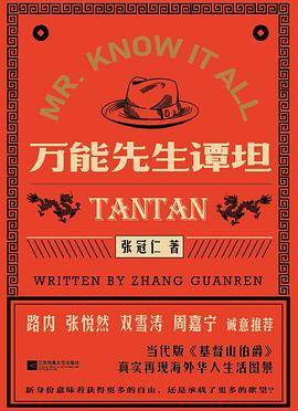 万能先生谭坦