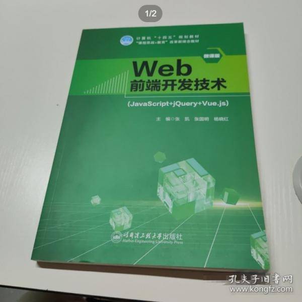 Web前端开发技术