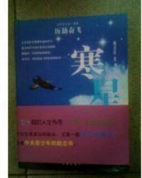 寒星