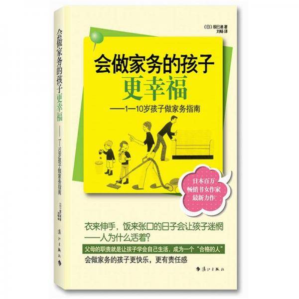 会做家务的孩子更幸福