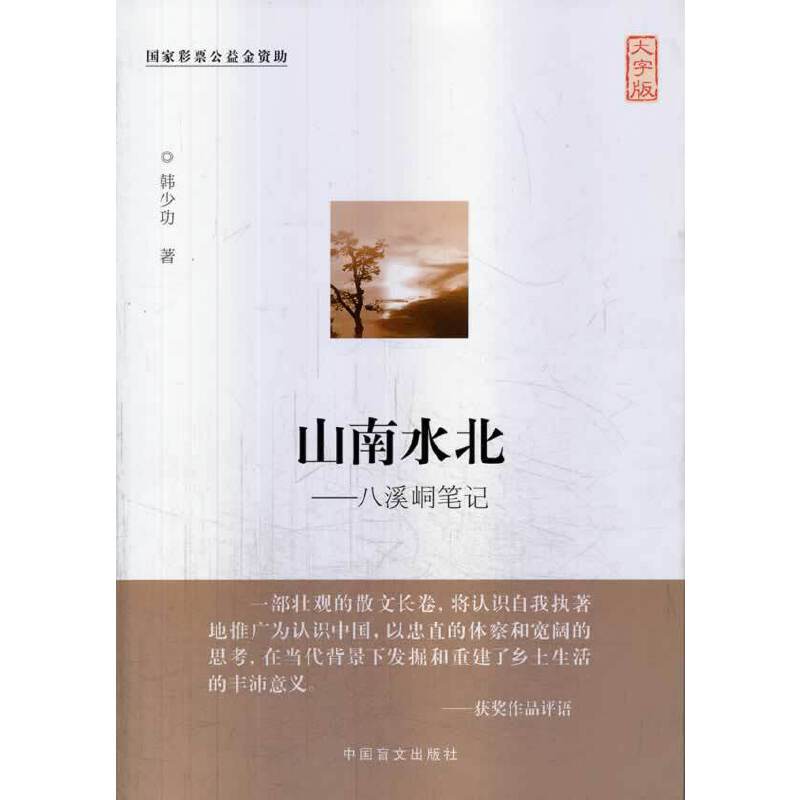 山南水北――八溪峒笔记