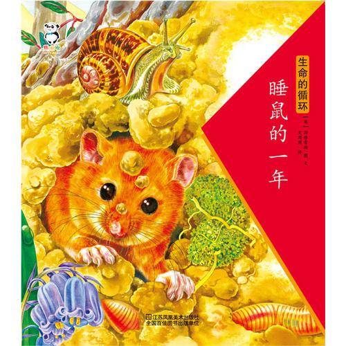 生命的循环：睡鼠的一年
