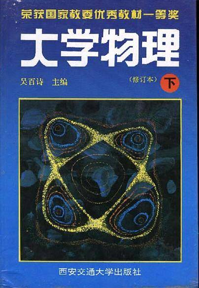 大学物理