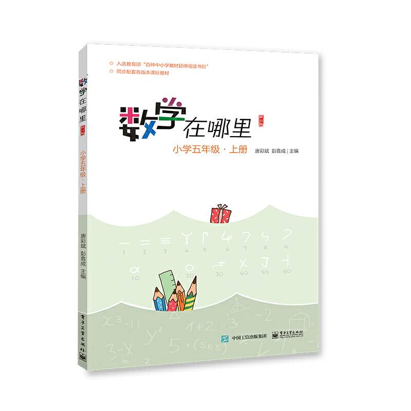 数学在哪里小学五年级·上册
