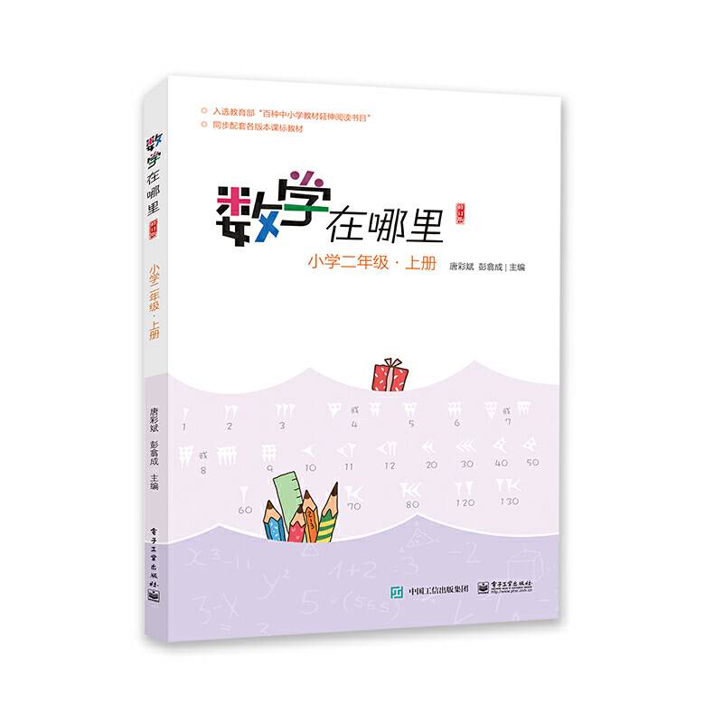 数学在哪里小学二年级·上册