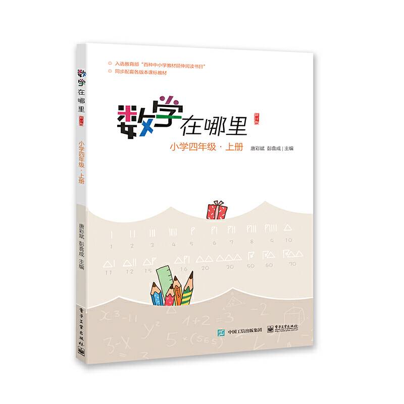 数学在哪里小学四年级·上册
