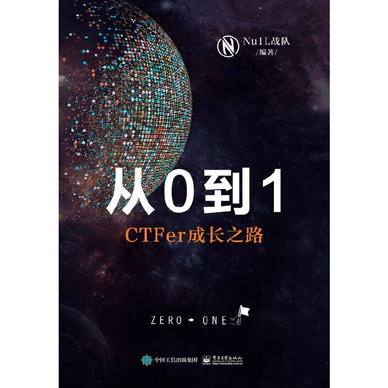 从0到1：CTFer成长之路