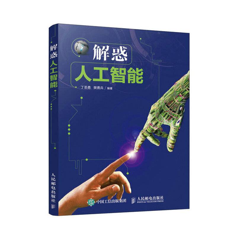 解惑人工智能