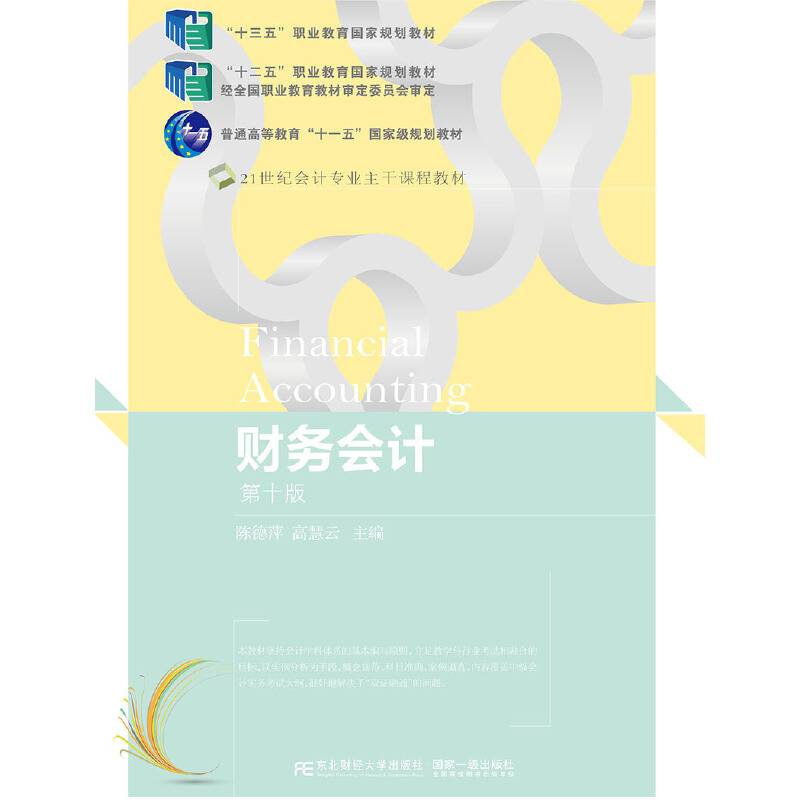 财务会计