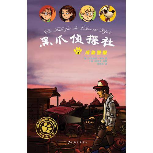 黑爪侦探社３污染警报