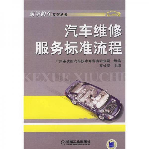 汽车维修服务标准流程