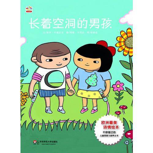 长着空洞的男孩