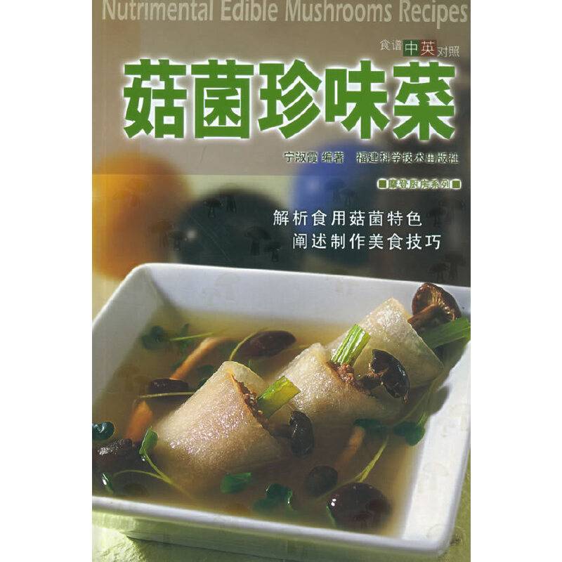 菇菌珍味菜――摩登厨房系统