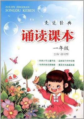小学诵读课本