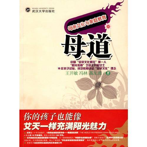 母道