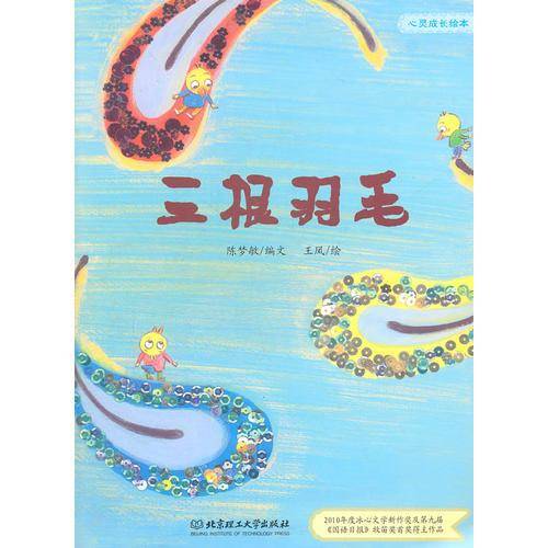 心灵成长绘本