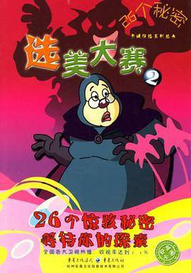 26个秘密