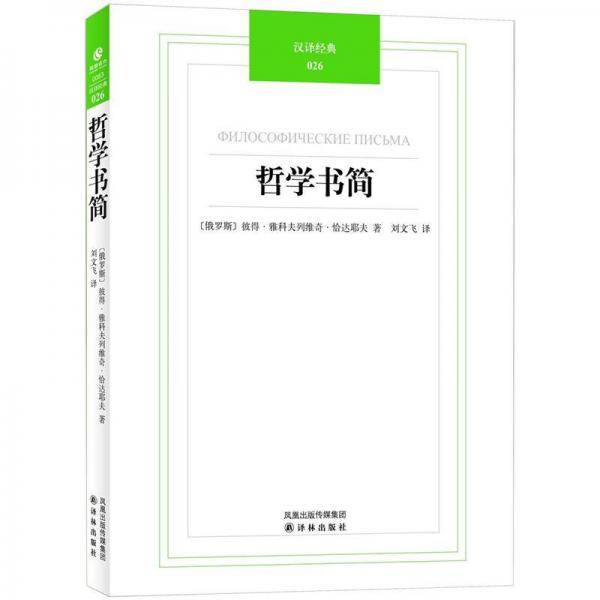哲学书简