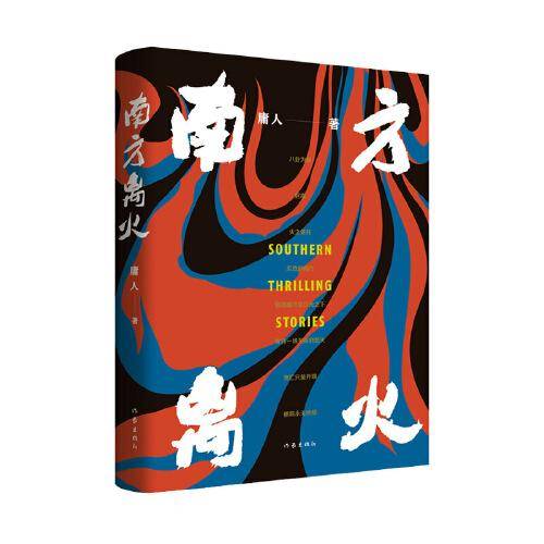 南方离火（孤胆英雄异域卧底，挑动毒贩大火并）