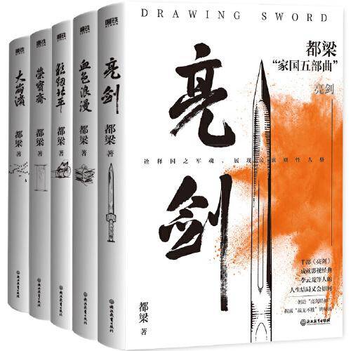 亮剑（2023新版）