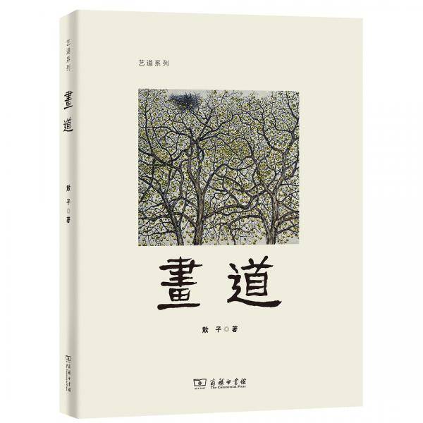 画道