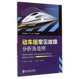 动车组常见故障分析及处理