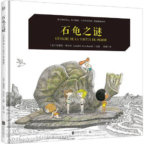 石龟之谜