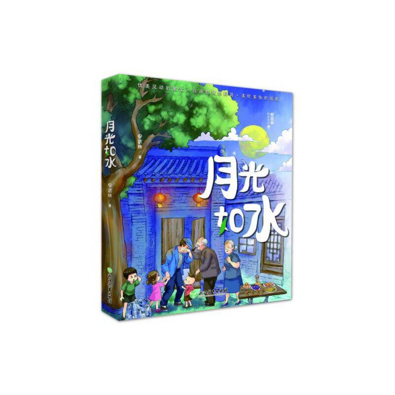 安武林科学美文系列：月光如水