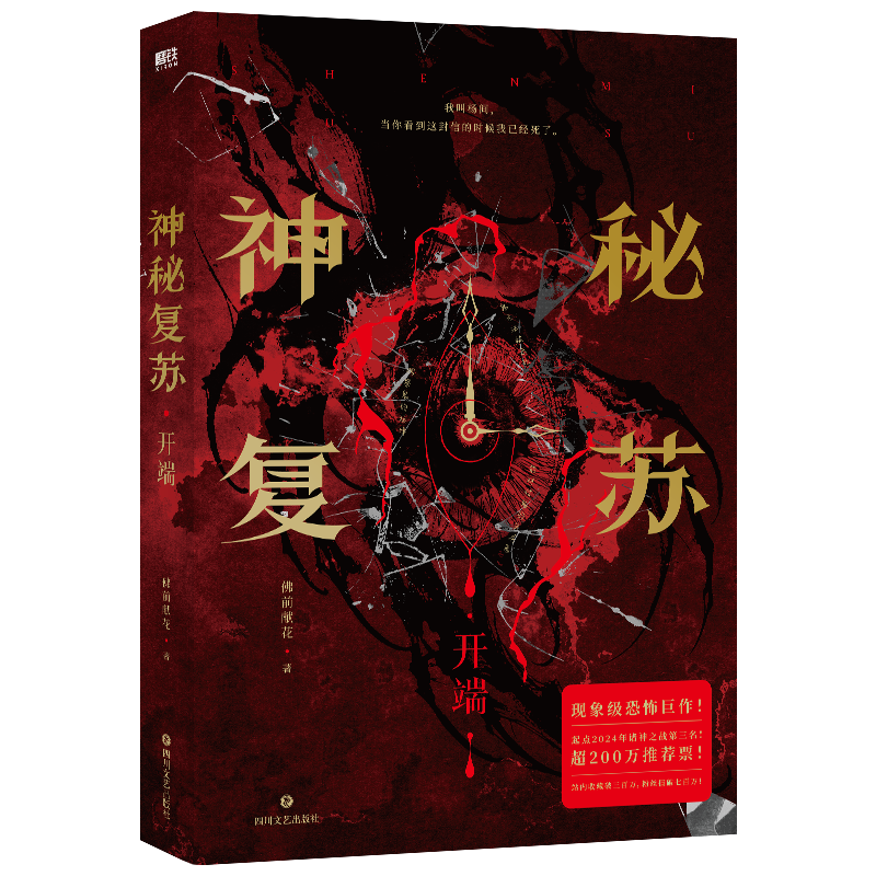 红白囍2册+神秘复苏
