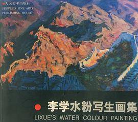 李学水粉写生画集