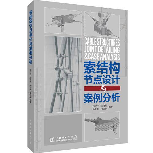 索结构节点设计与案例分析