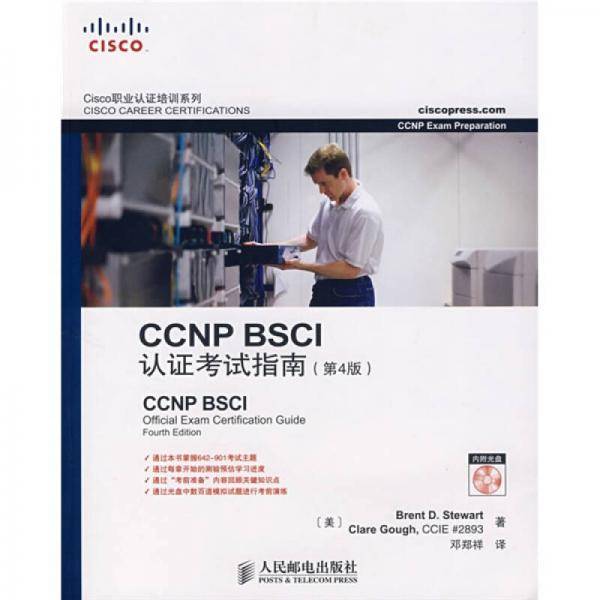 CCNP BSCI认证考试指南
