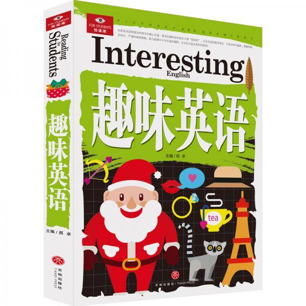 悦读库 趣味英语