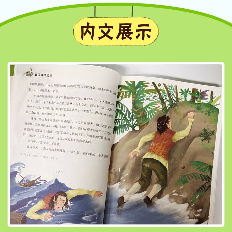 快乐读书吧小学六年级下必读：鲁滨孙漂流记
