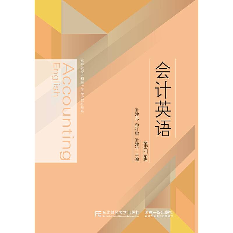 会计英语