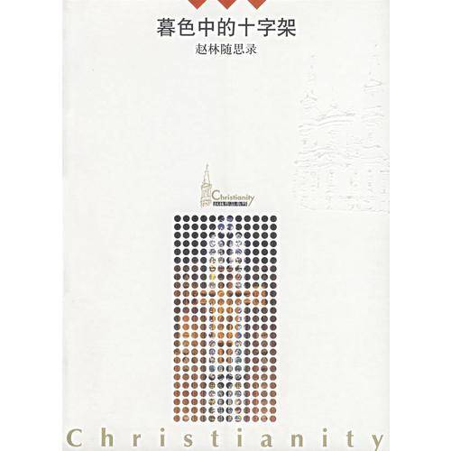 暮色中的十字架