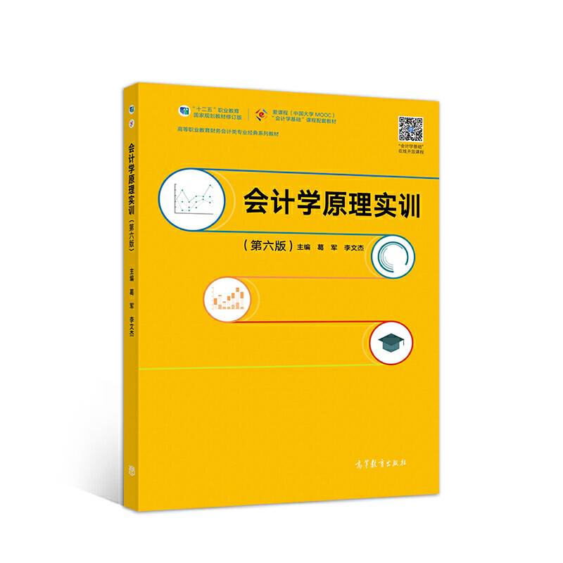 会计学原理实训