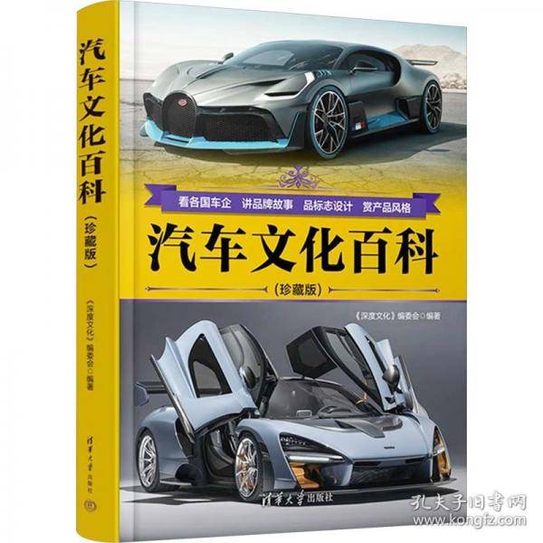 汽车文化百科