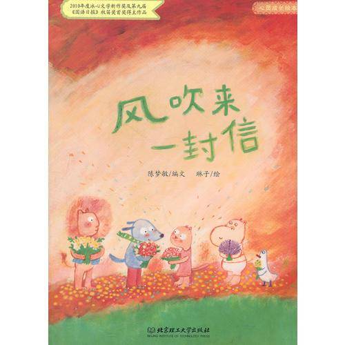 心灵成长绘本