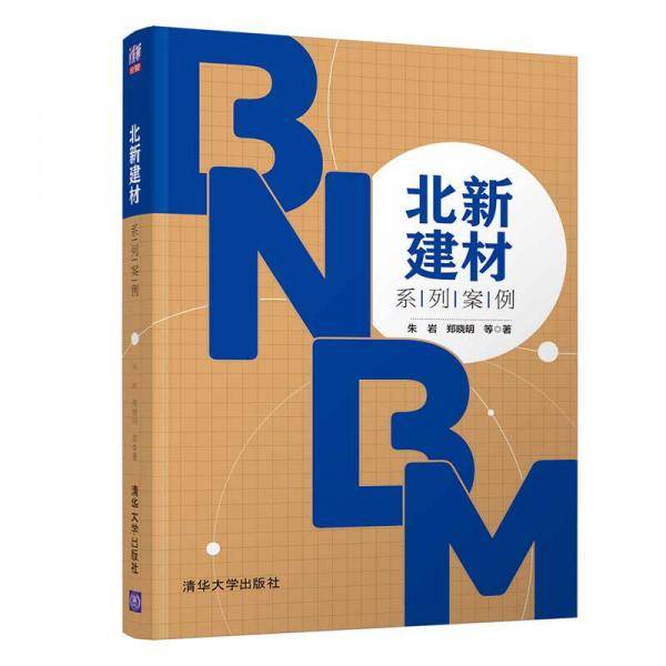 北新建材系列案例
