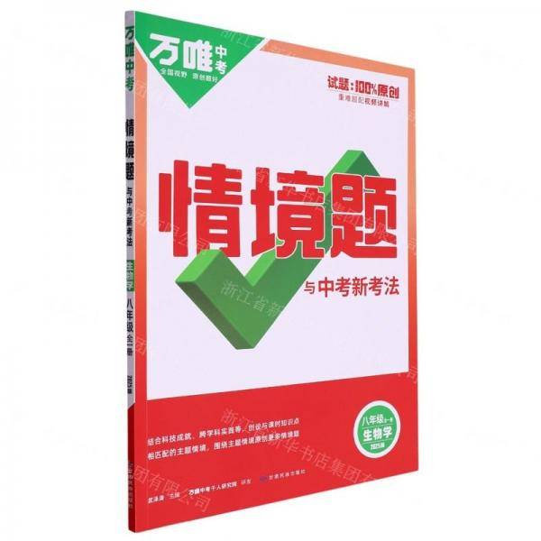 生物学/情境题与中考新考法