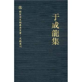 于成龍集