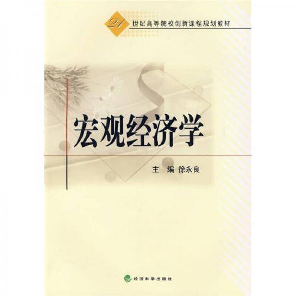 宏观经济学
