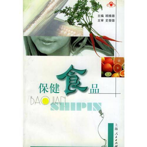 保健食品