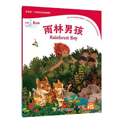 外教社-牛津英语分级读物：小学B级8 雨林男孩（一书一码）