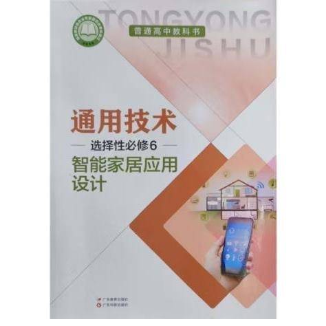 通用技术 选择性必修6