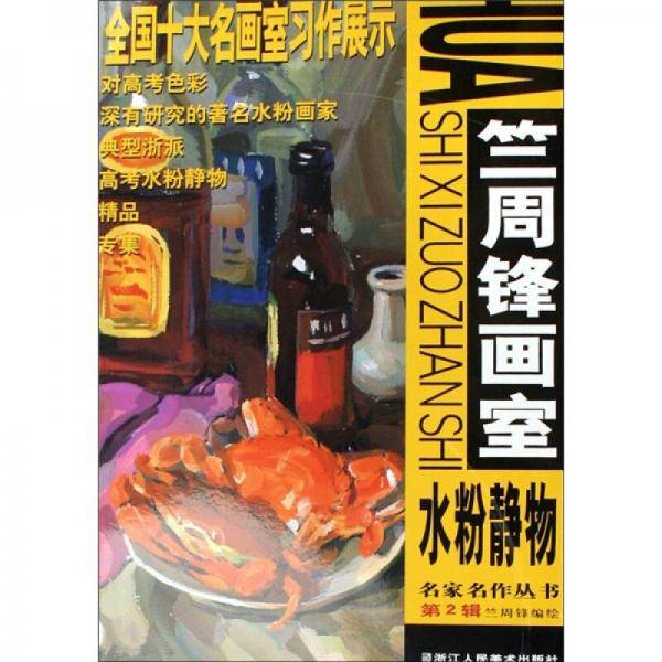 水粉静物-竺周锋画室