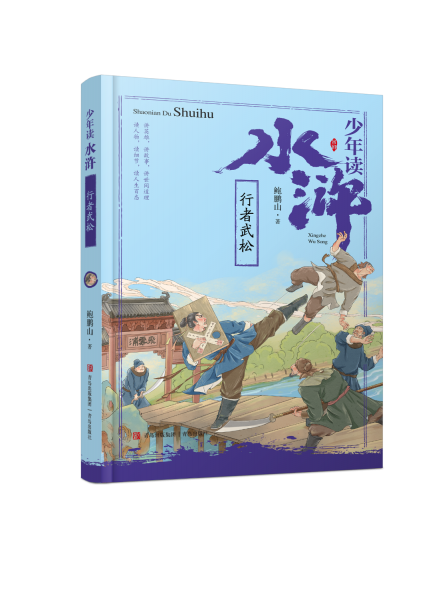 行者武松