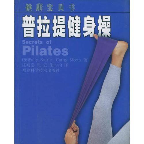 普拉提健身操